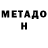 Метадон белоснежный Lloyd Percy